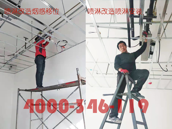 消防噴淋水管改造